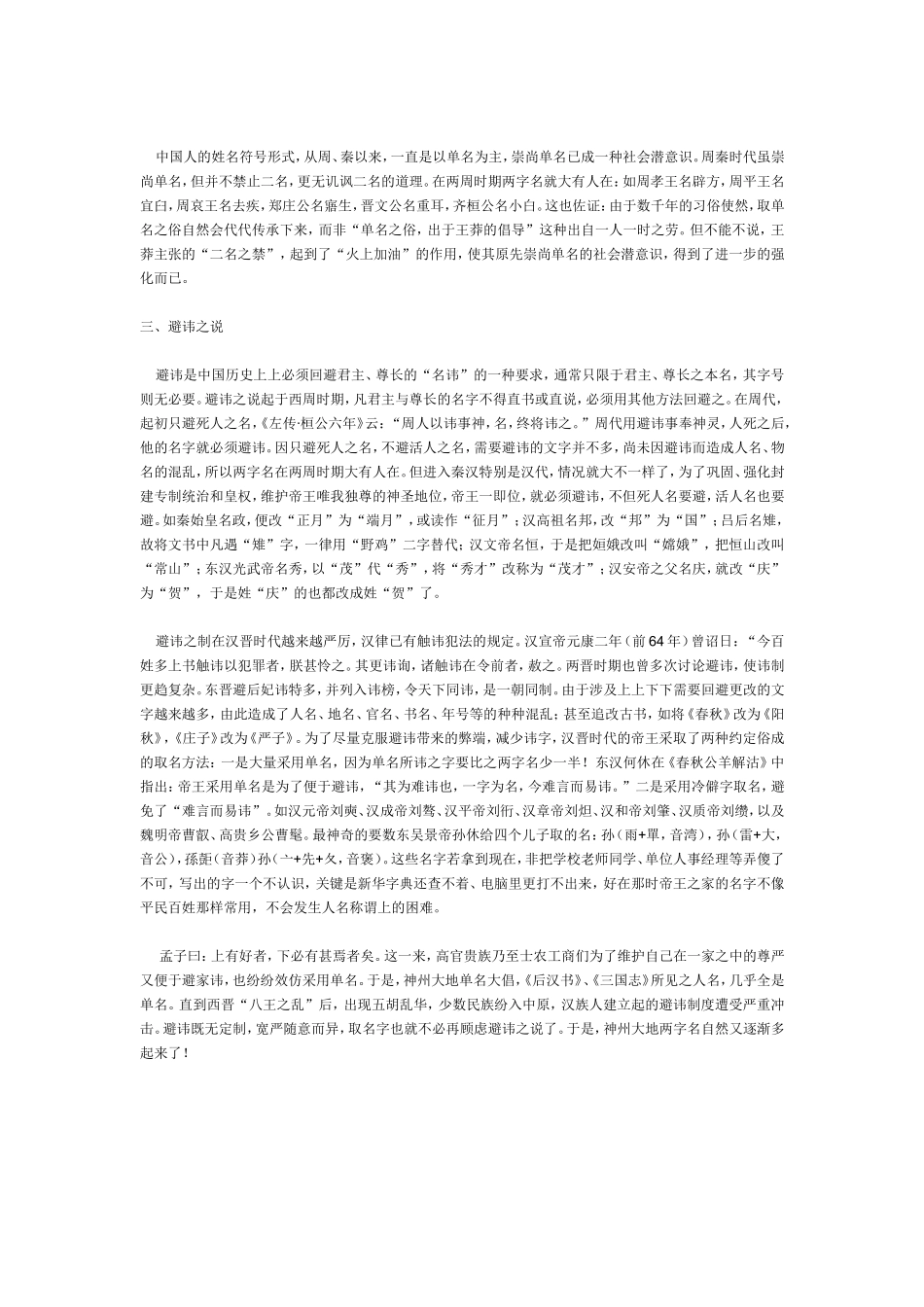 为什么东汉魏晋时期人名多为单个字？_第2页