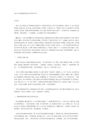 为什么东汉魏晋时期人名多为单个字？
