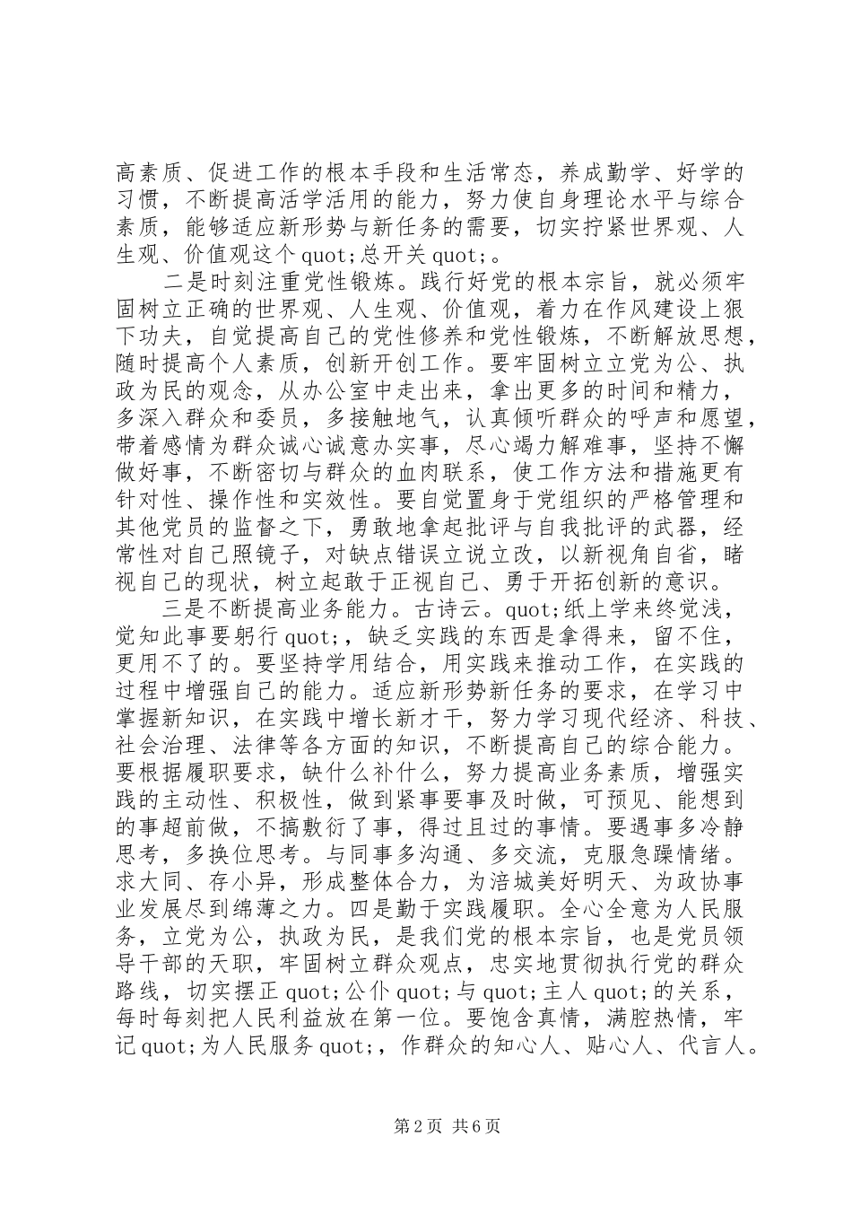 20XX年牢固树立四个意识心得体会文章 (2)_第2页