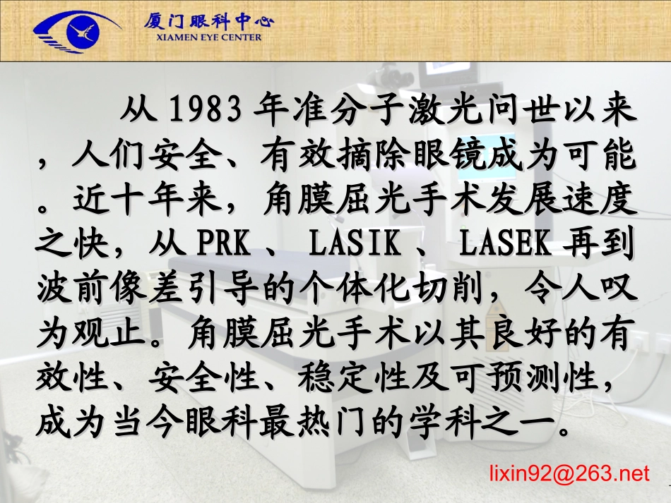 LASEK浅析_第3页