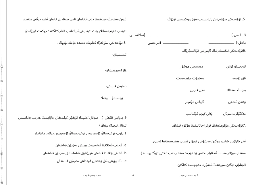中心买丽卡木5年级母语(1)_第2页