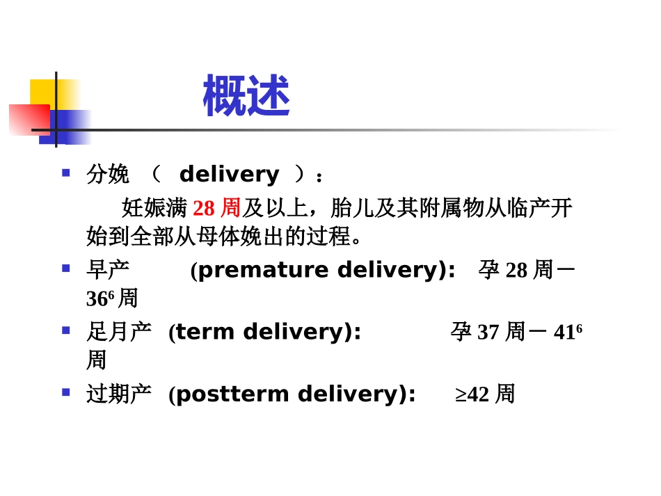 正常分娩(8年制)_第2页