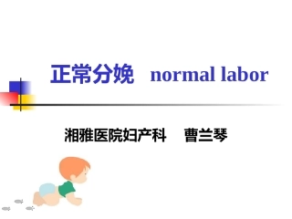 正常分娩(8年制)