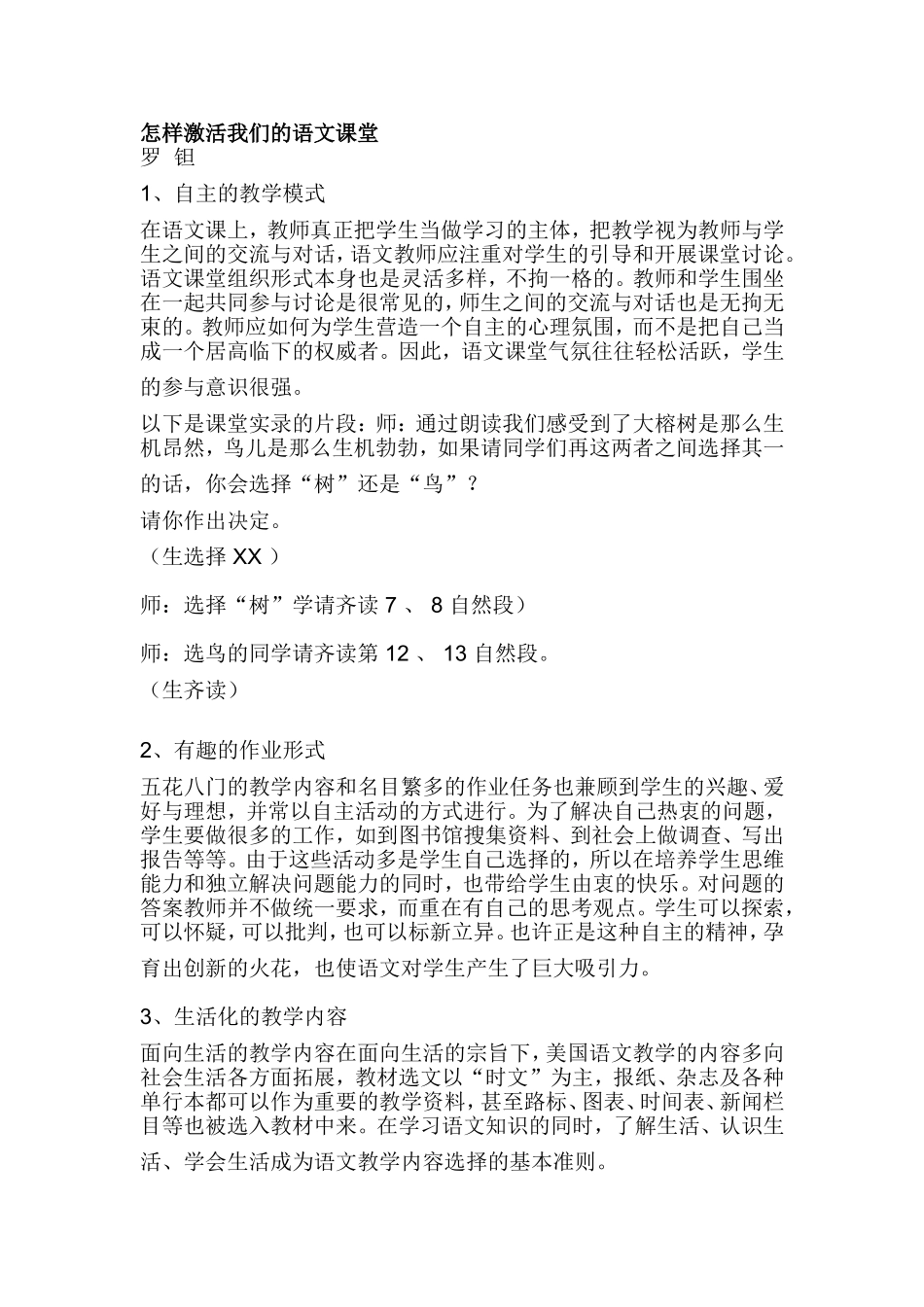 怎样激活我们的语文课堂_第1页