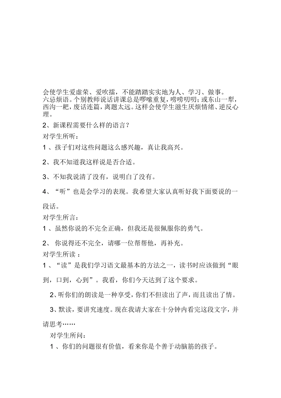 怎样激活我们的语文课堂_第3页