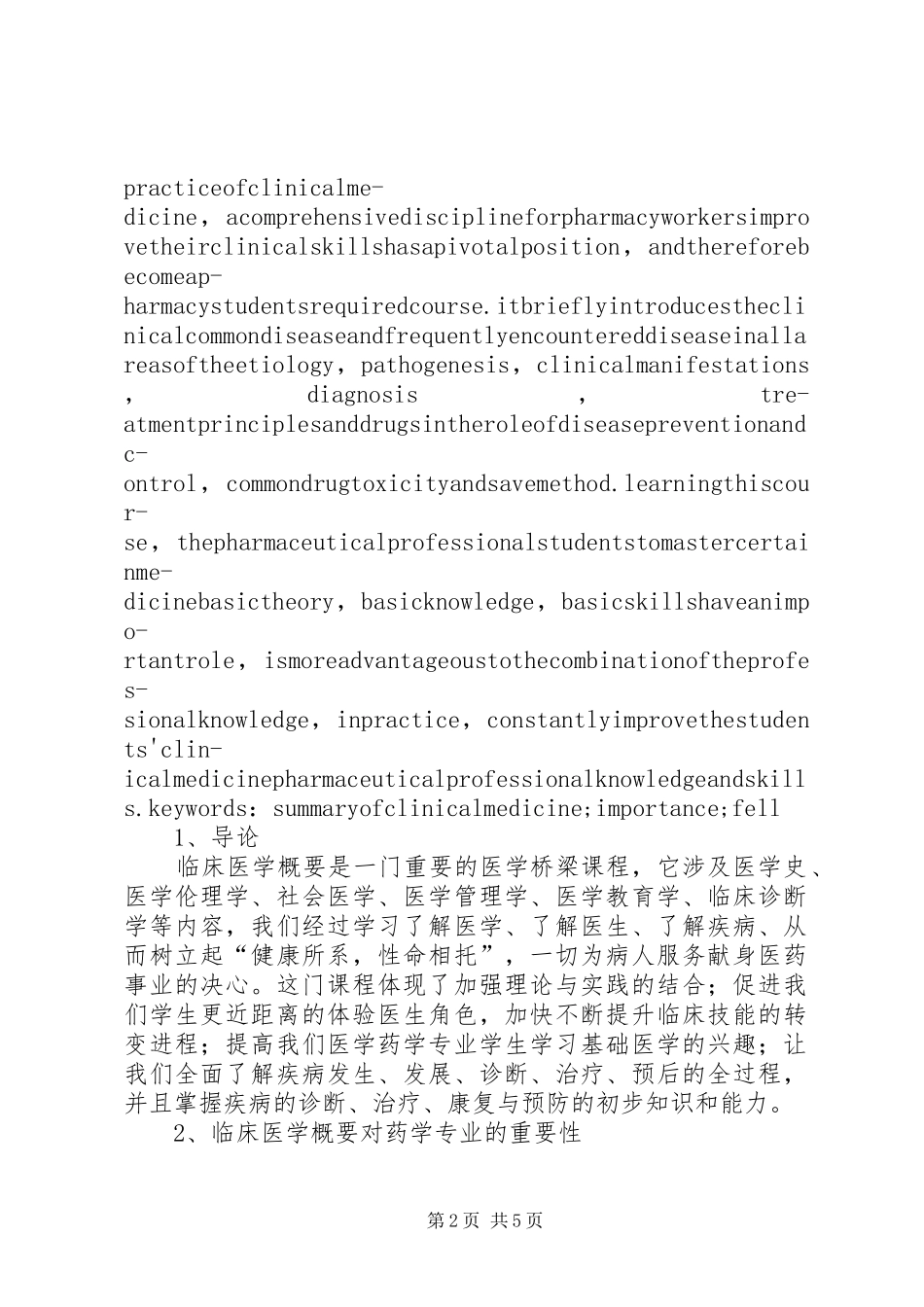 临床医学概要学习心得_第2页