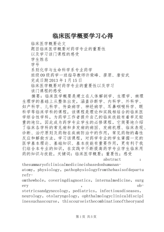 临床医学概要学习心得