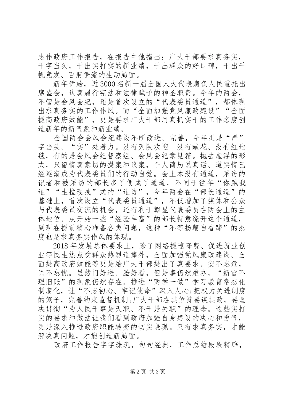 20XX年学习全国两会精神心得精选三篇_第2页