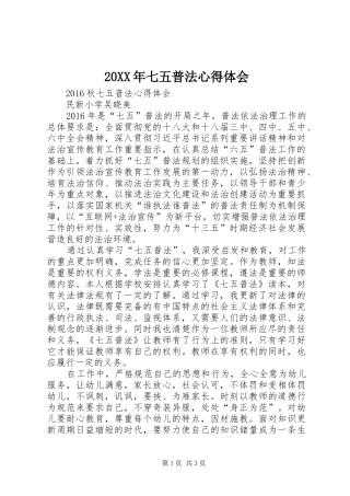 20XX年七五普法心得体会 (5)