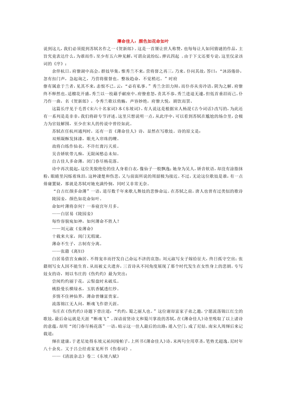 薄命佳人：颜色如花命如叶_第1页