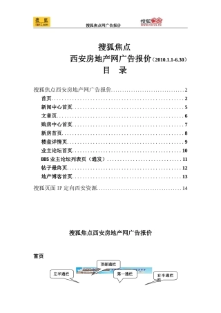 搜狐焦点西安房地产网2010广告报价图册(标准)