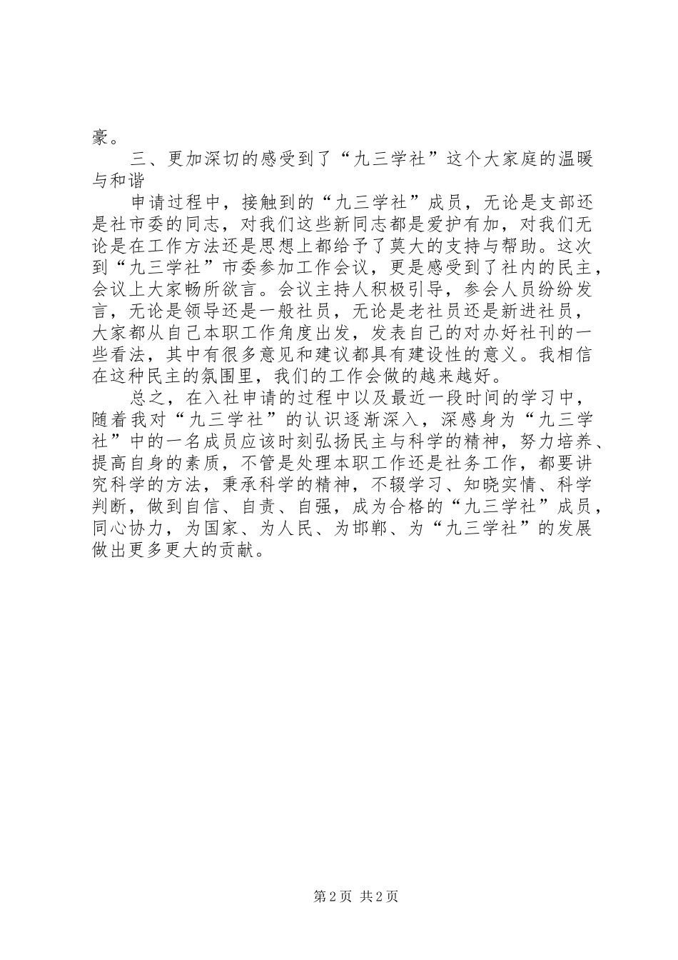 社区教育学习心得_第2页