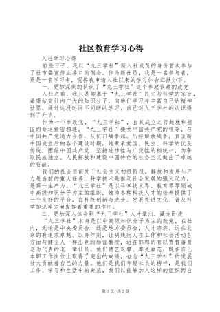 社区教育学习心得
