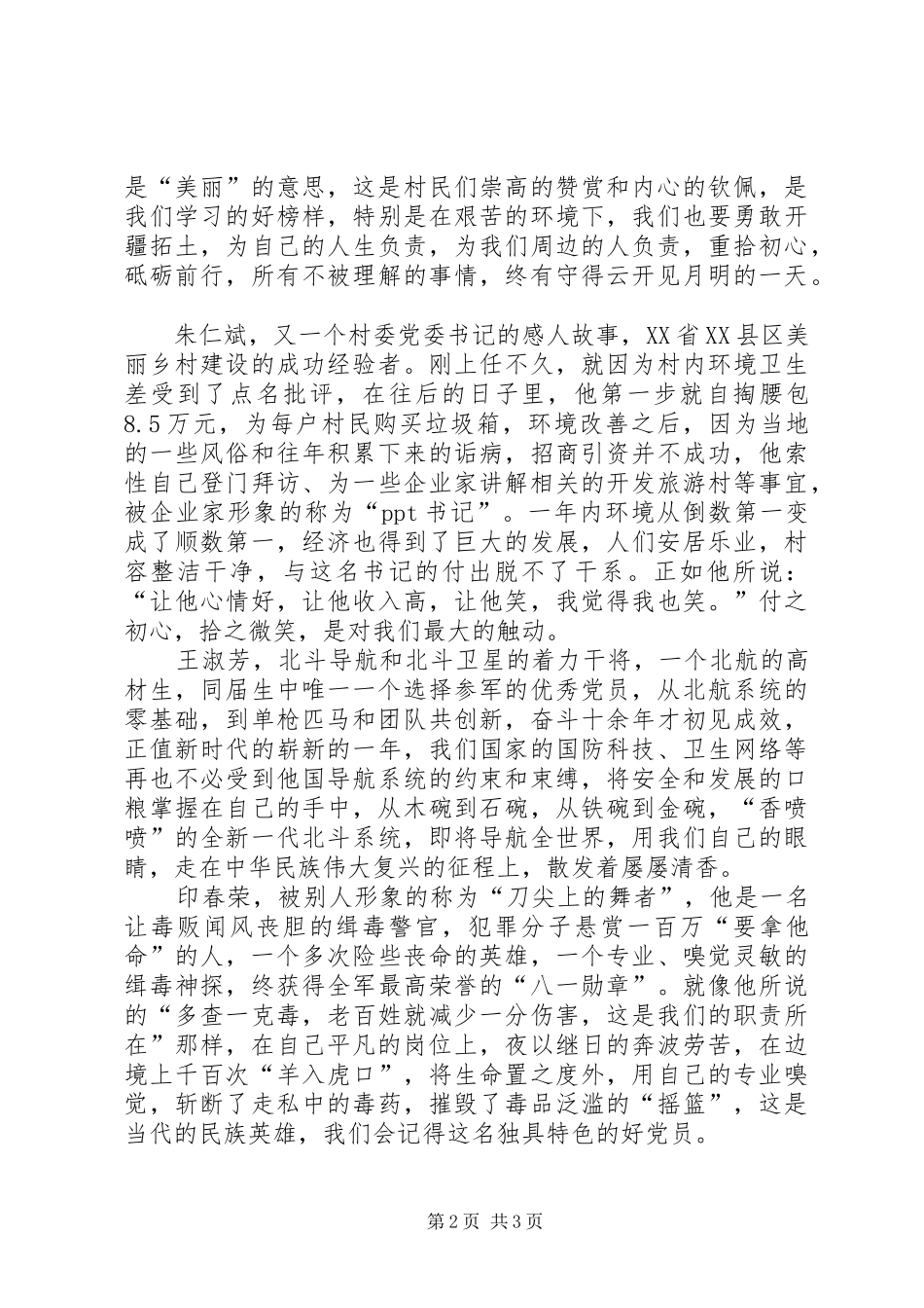 《榜样3》观看心得体会_第2页