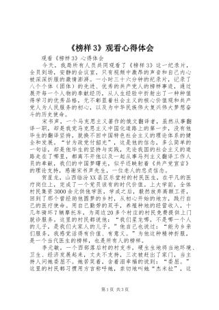 《榜样3》观看心得体会