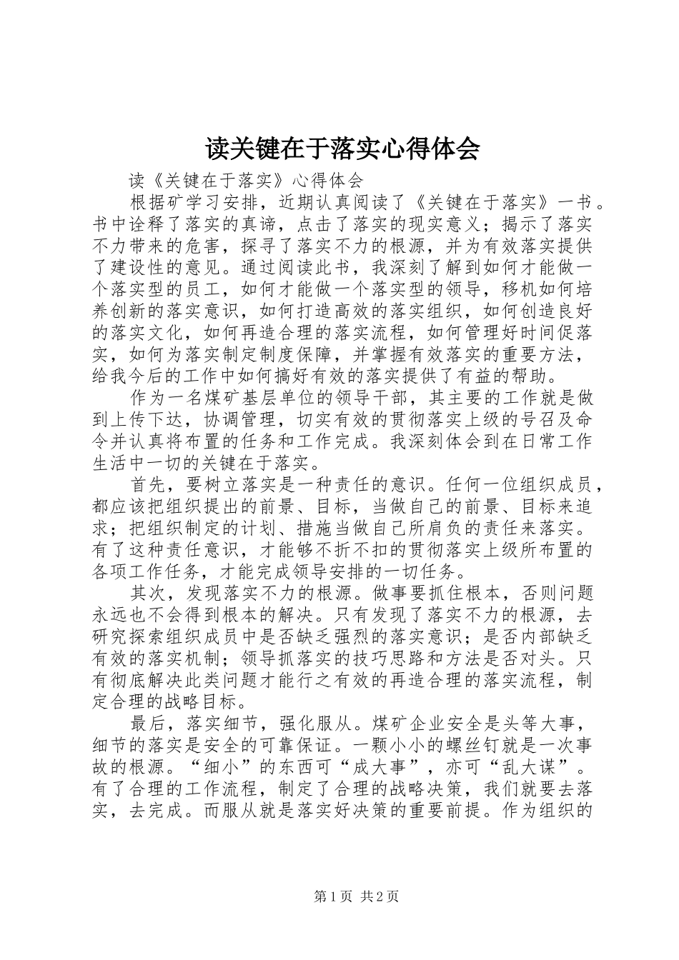 读关键在于落实心得体会_第1页