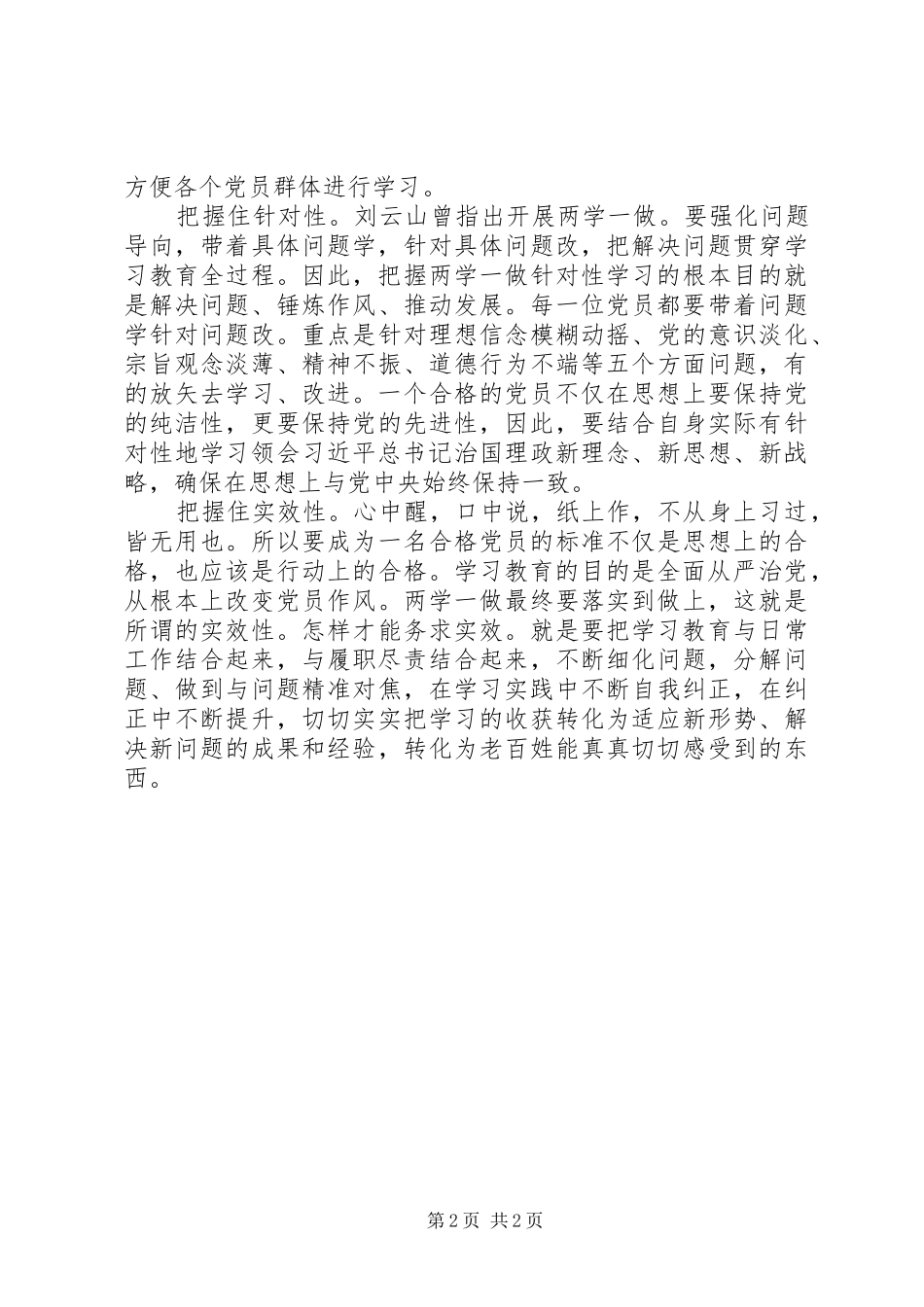 两学一做心得体会：把握“四性”推进“两学一做”_第2页