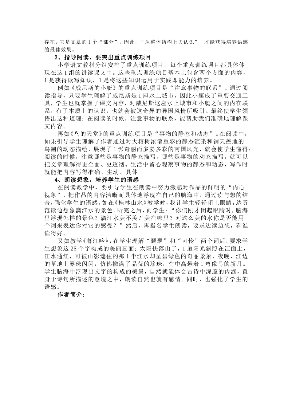 论阅读对小学语文教学的重要性_第2页