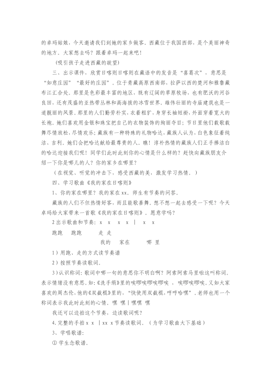 我的家在日喀则_第2页