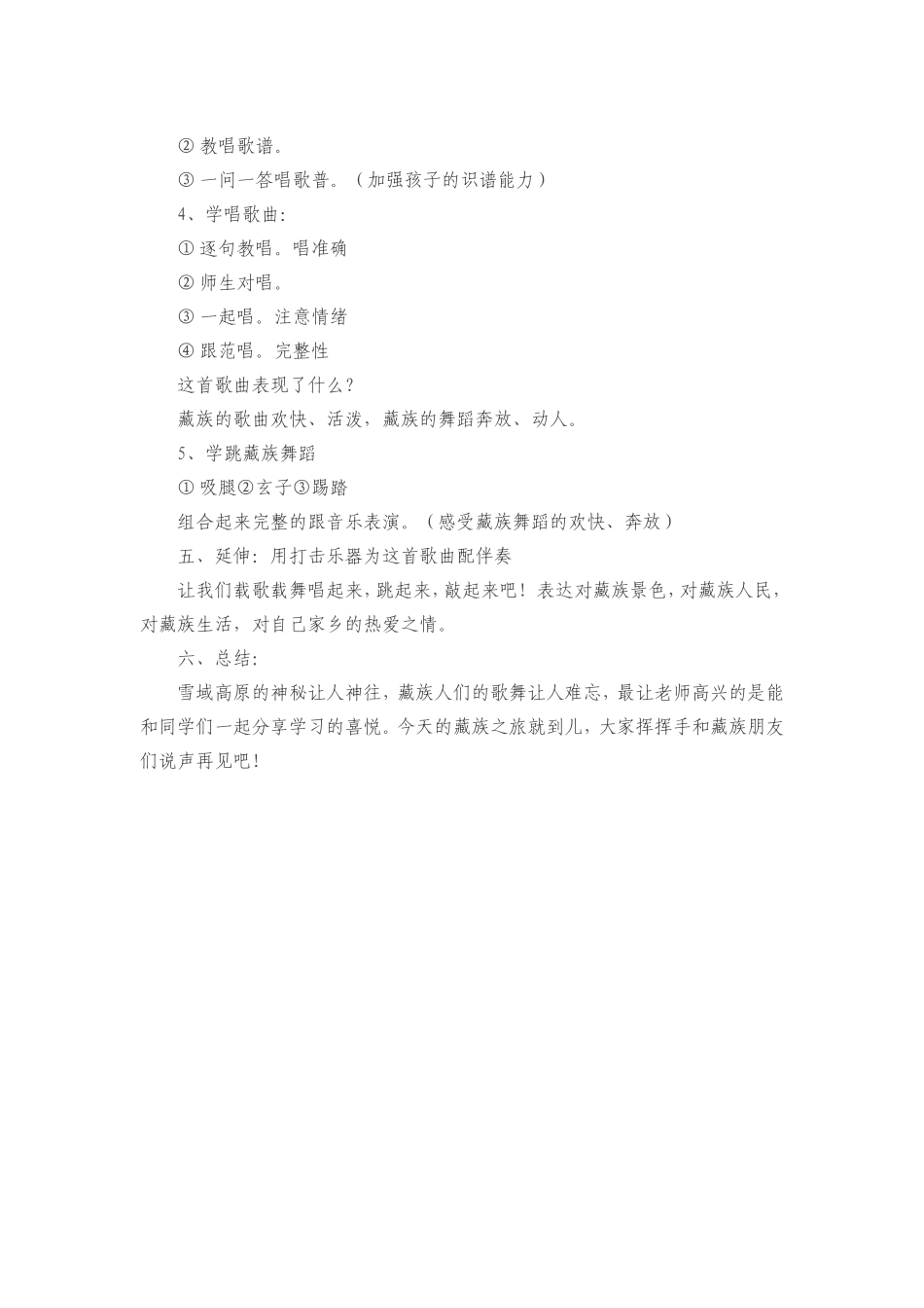 我的家在日喀则_第3页