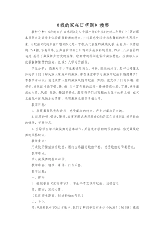 我的家在日喀则