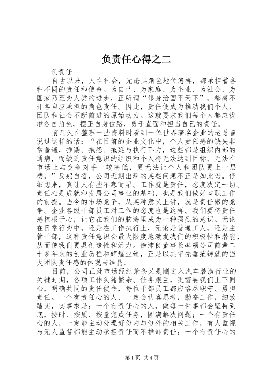 负责任心得之二_第1页