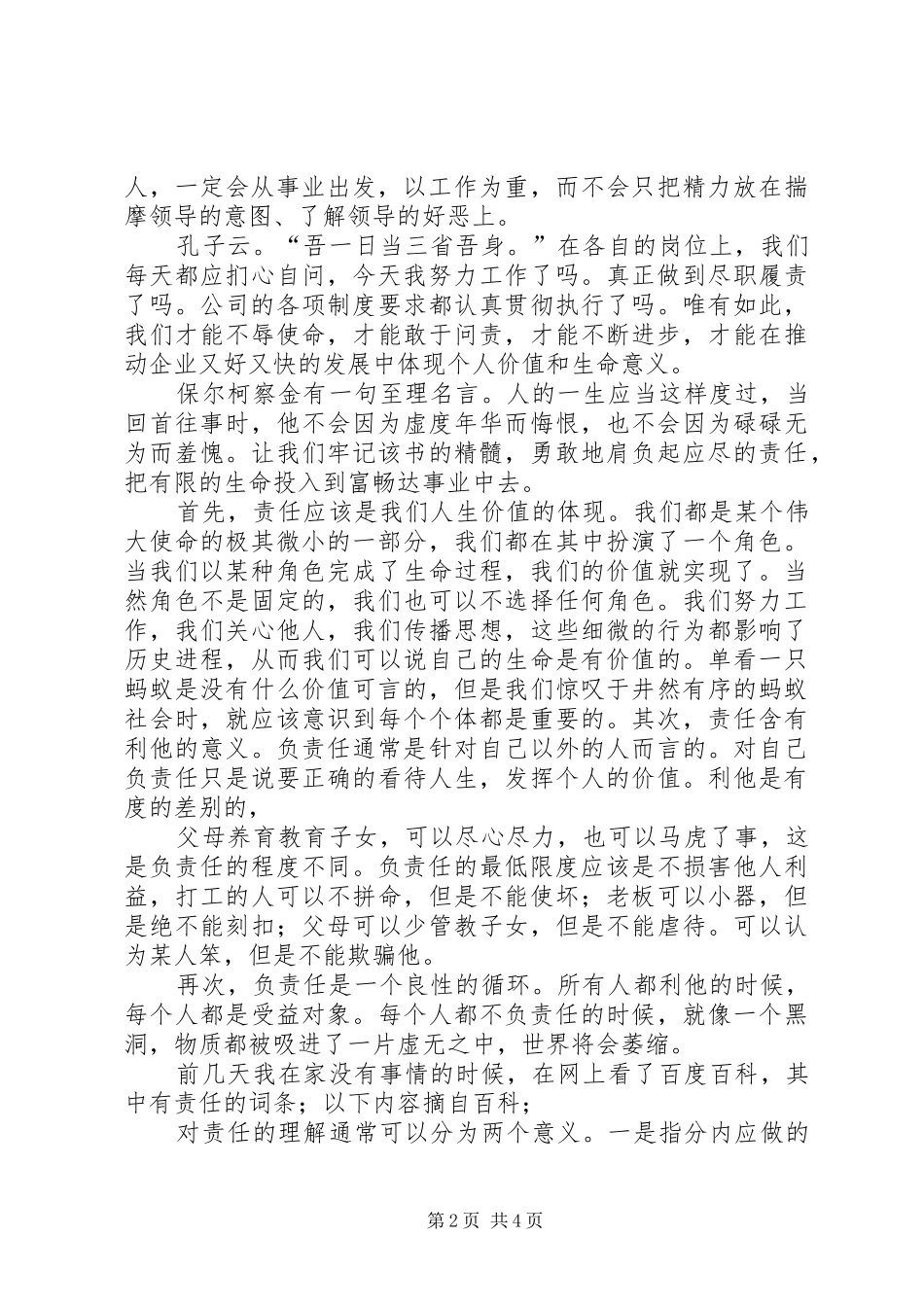 负责任心得之二_第2页