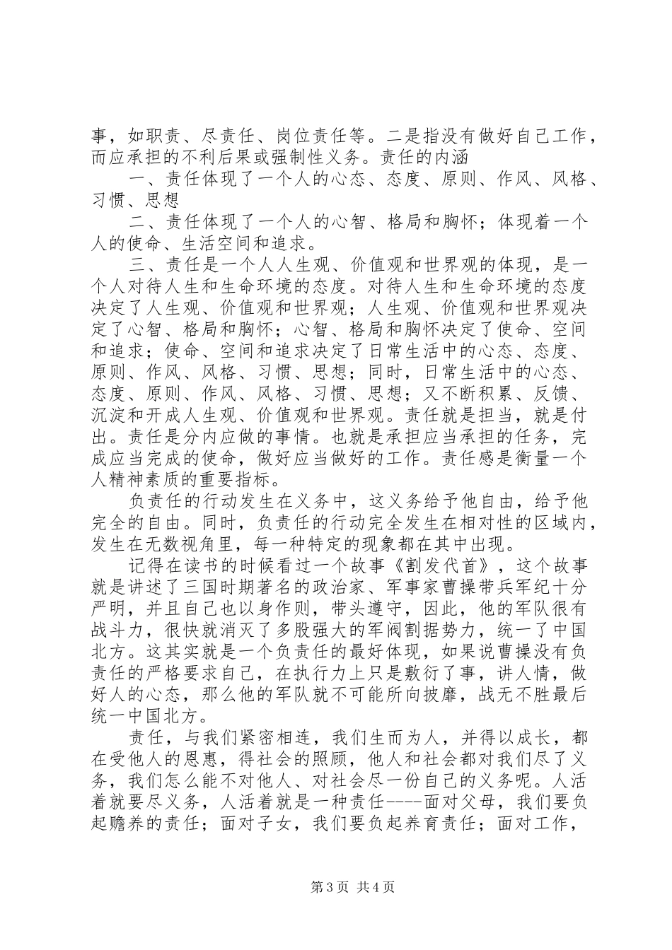 负责任心得之二_第3页