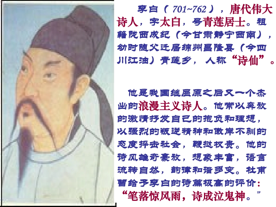 渡荆门送别登岳阳楼_第2页