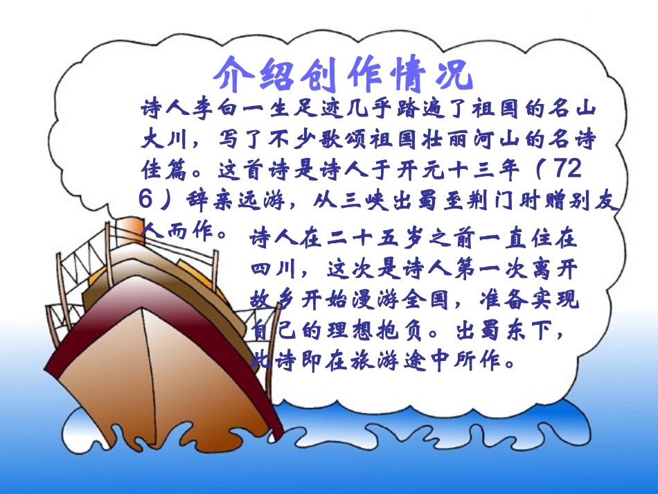 渡荆门送别登岳阳楼_第3页