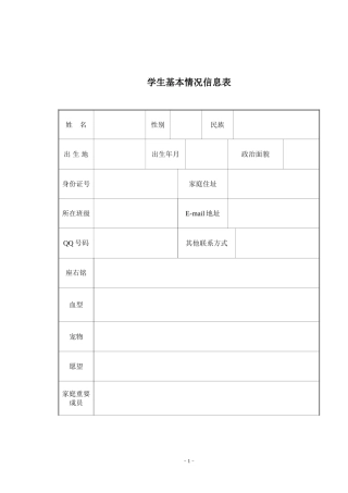 学生基本信息档案