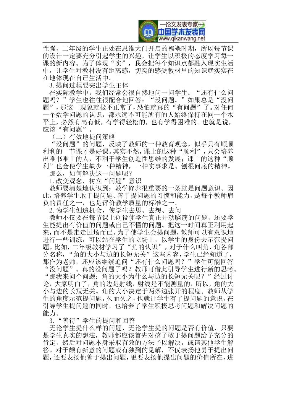 如何能让“有效提问”在数学课堂发挥作用_第2页