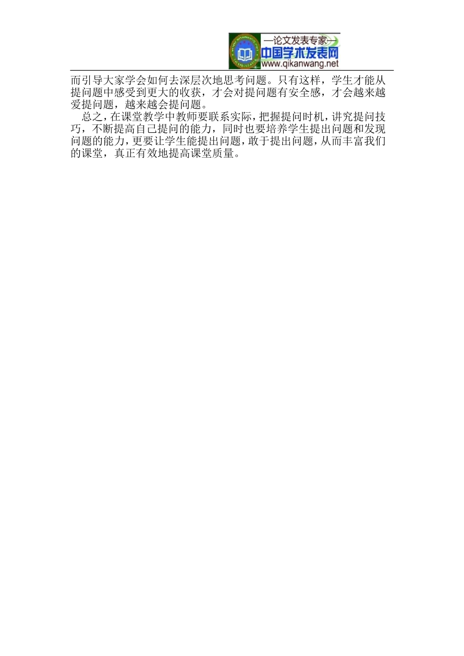 如何能让“有效提问”在数学课堂发挥作用_第3页