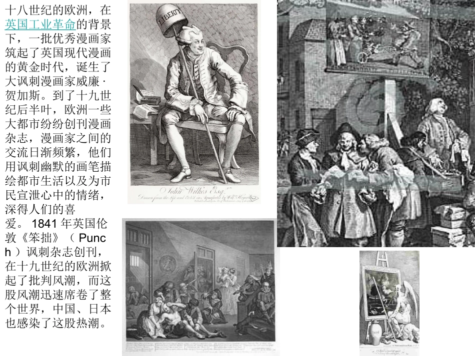 漫画欣赏演示文稿_第2页