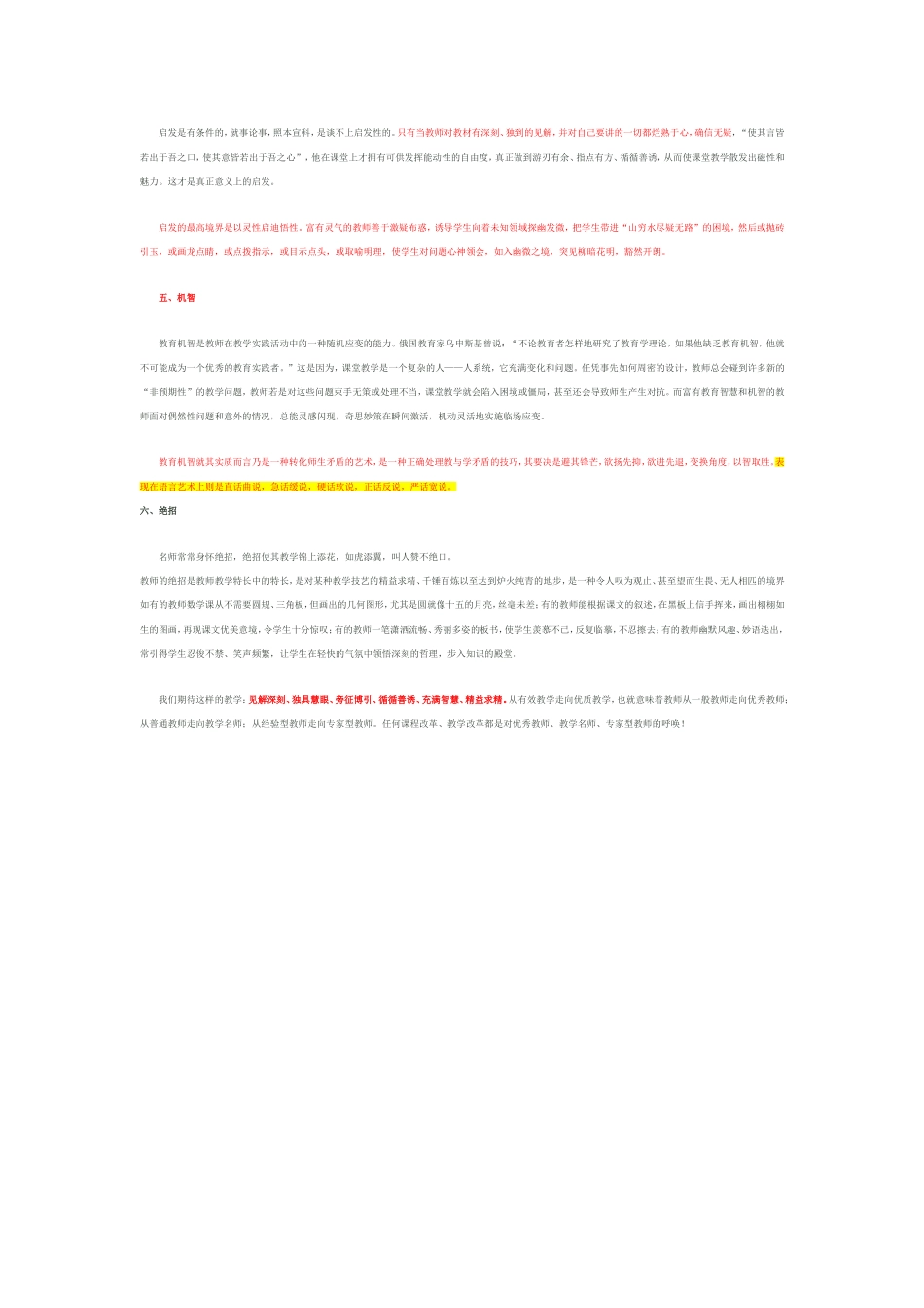 从有效教学走向优质教学的六要素_第2页