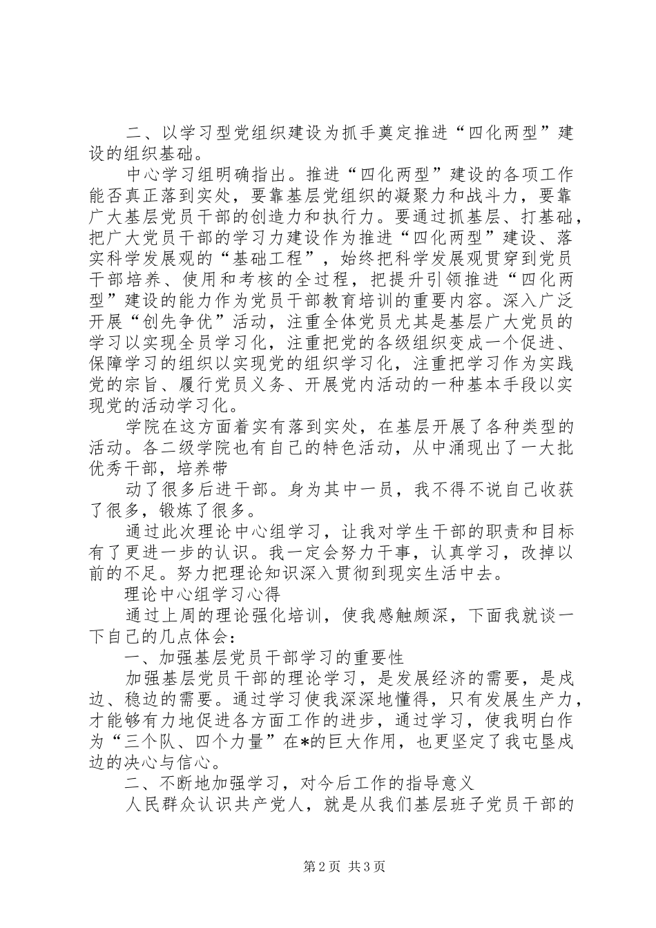 第一管理区理论学习中心组学习心得_第2页