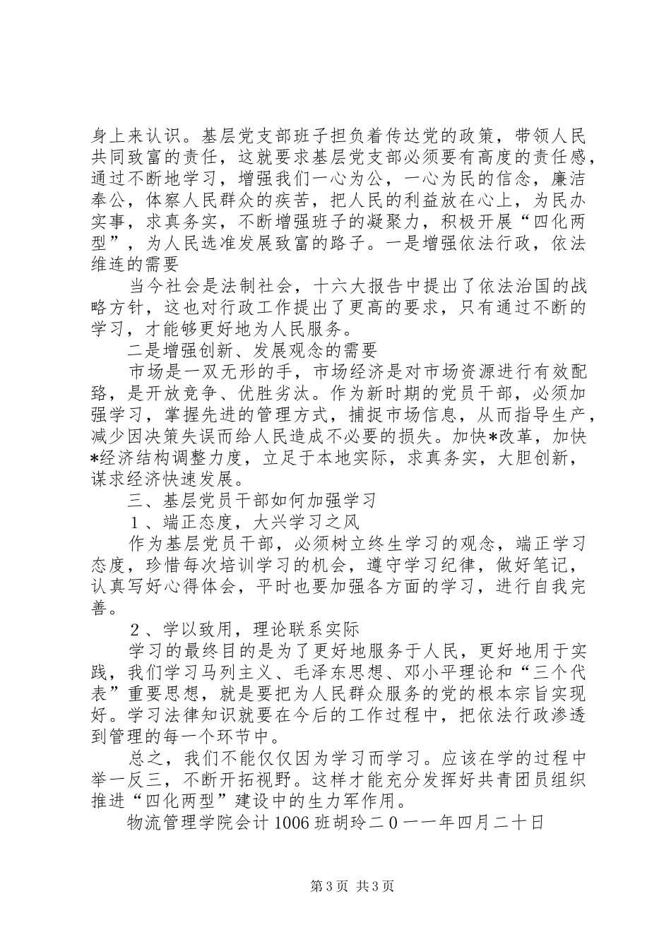 第一管理区理论学习中心组学习心得_第3页