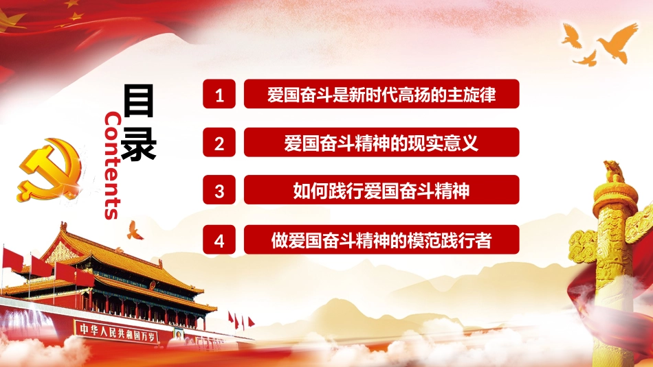 弘扬爱国奋斗精神_第2页