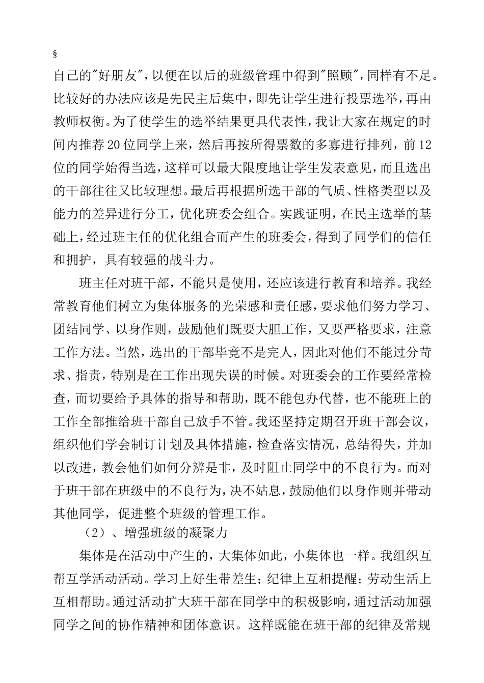 陈华班主任工作总结_第2页