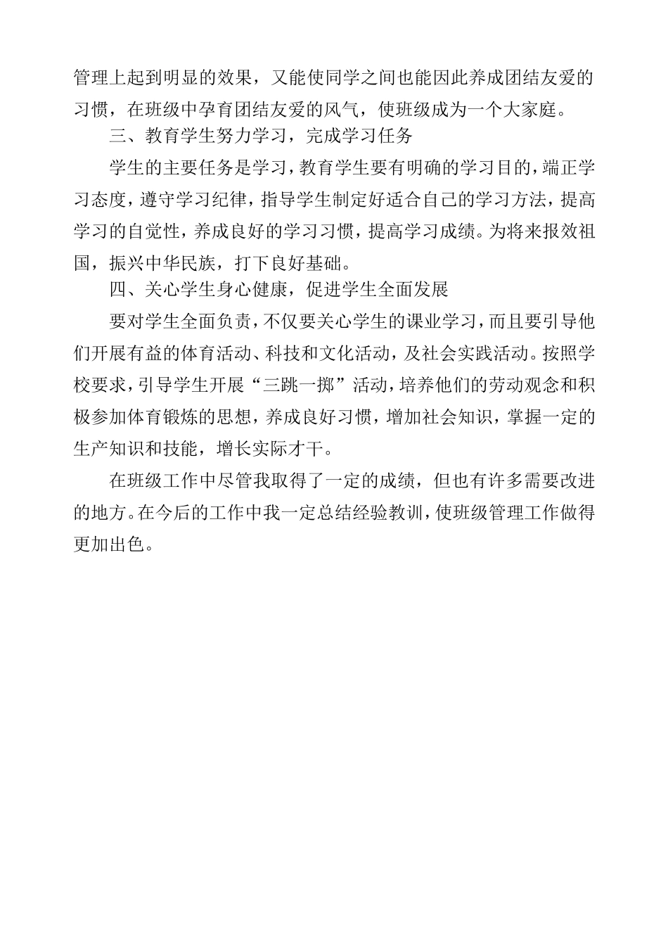 陈华班主任工作总结_第3页