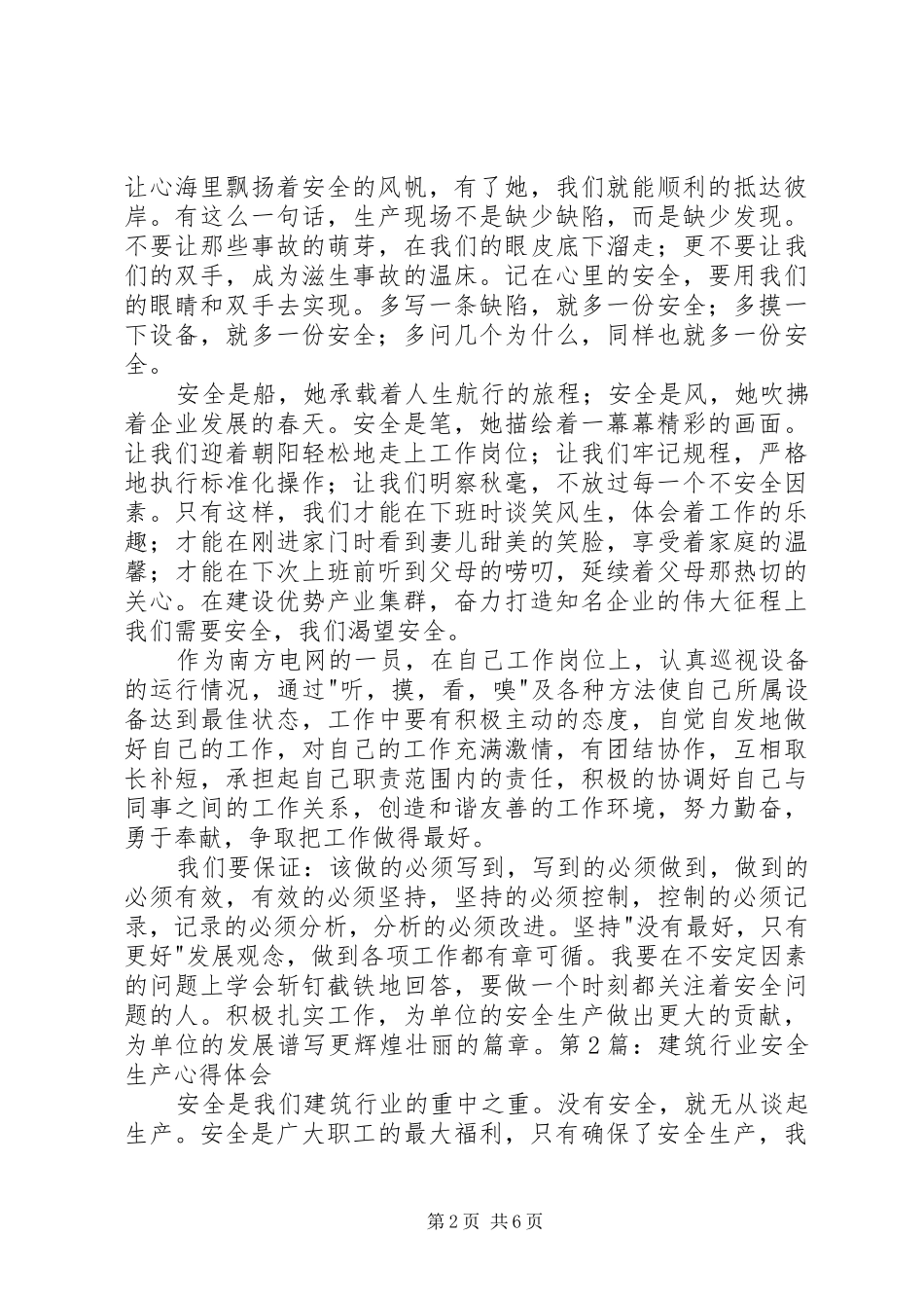 20XX年安全生产大讨论心得_第2页