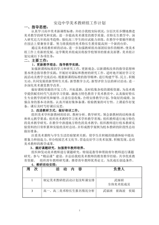 安边中学美术教研组工作计划