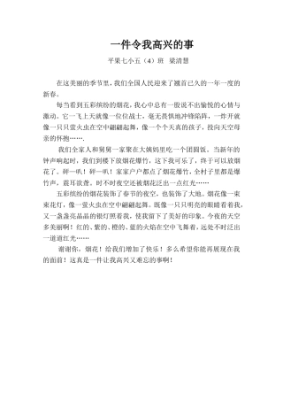 学生优秀习作：一件令我高兴的事