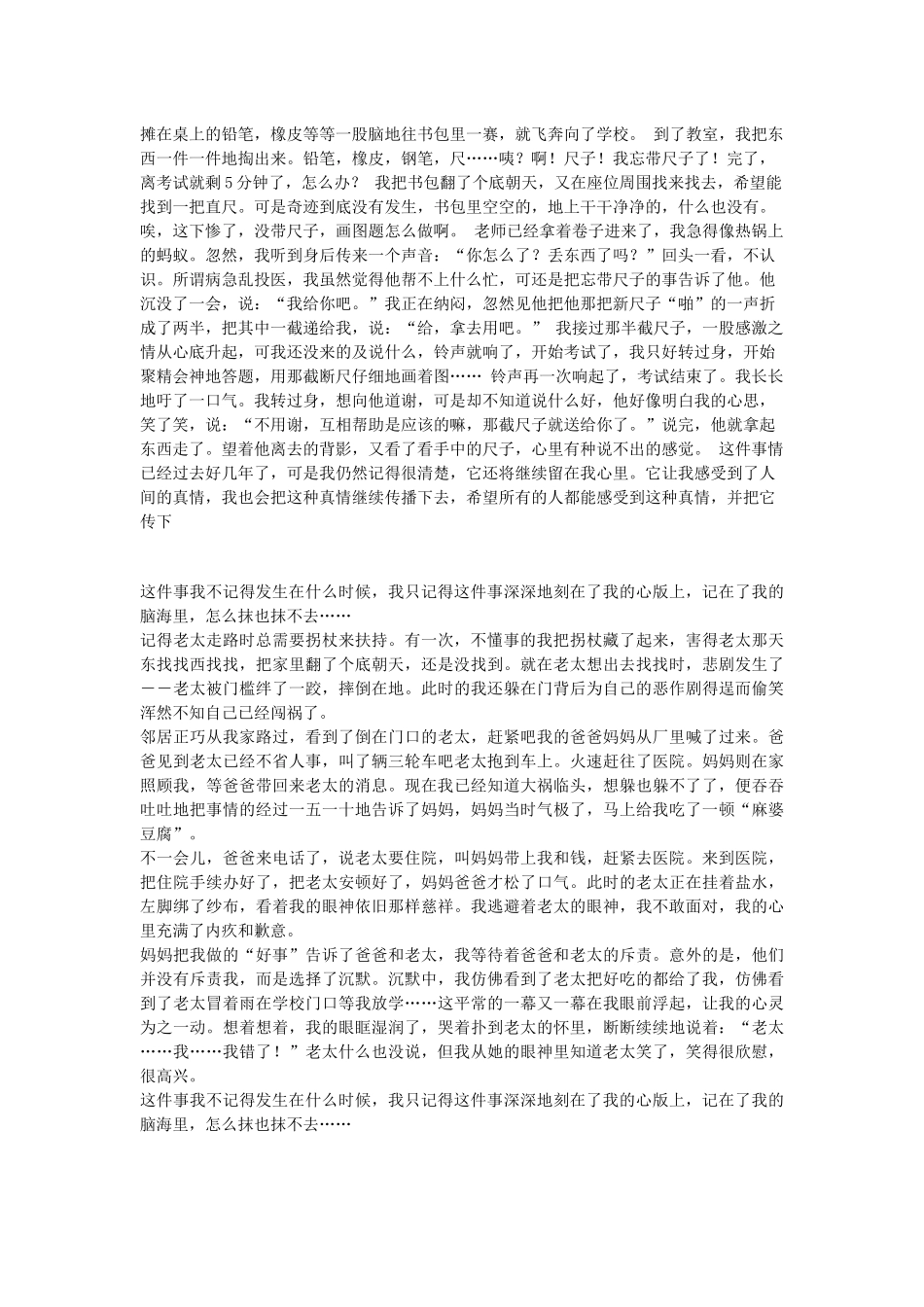 写人记事作文：我要感恩我的老师_第2页