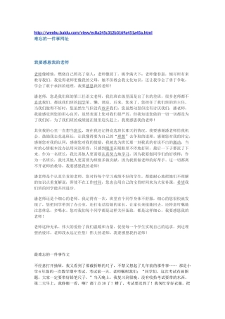 写人记事作文：我要感恩我的老师