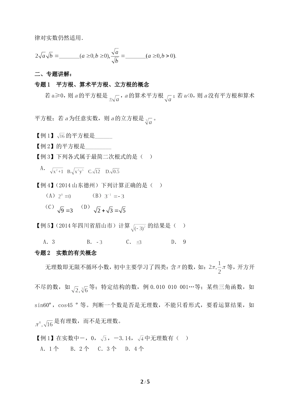 实数知识点汇总及针对练习_第2页