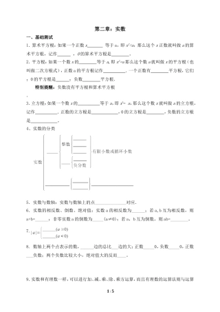 实数知识点汇总及针对练习