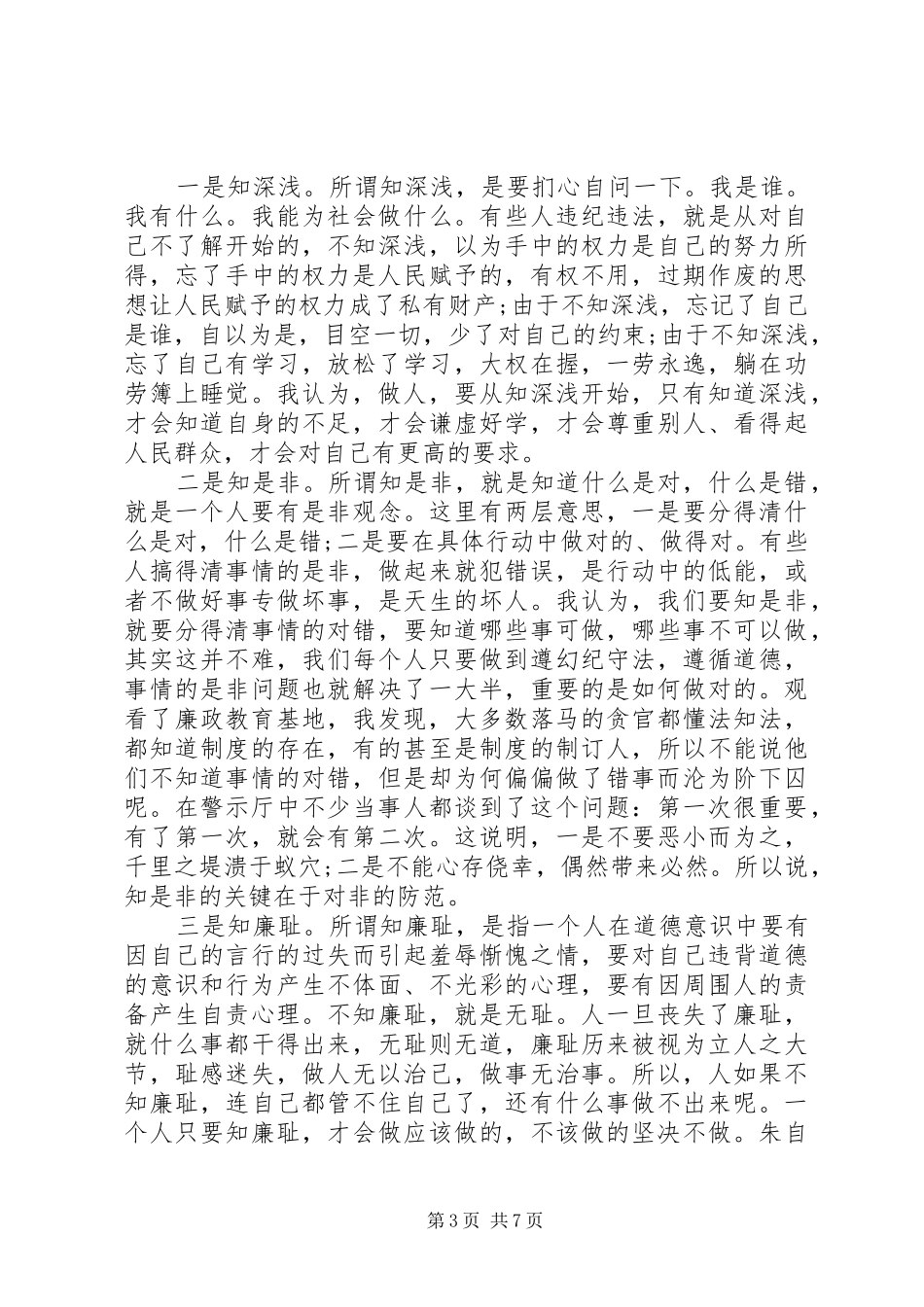 廉政教育基地参观心得体会_第3页