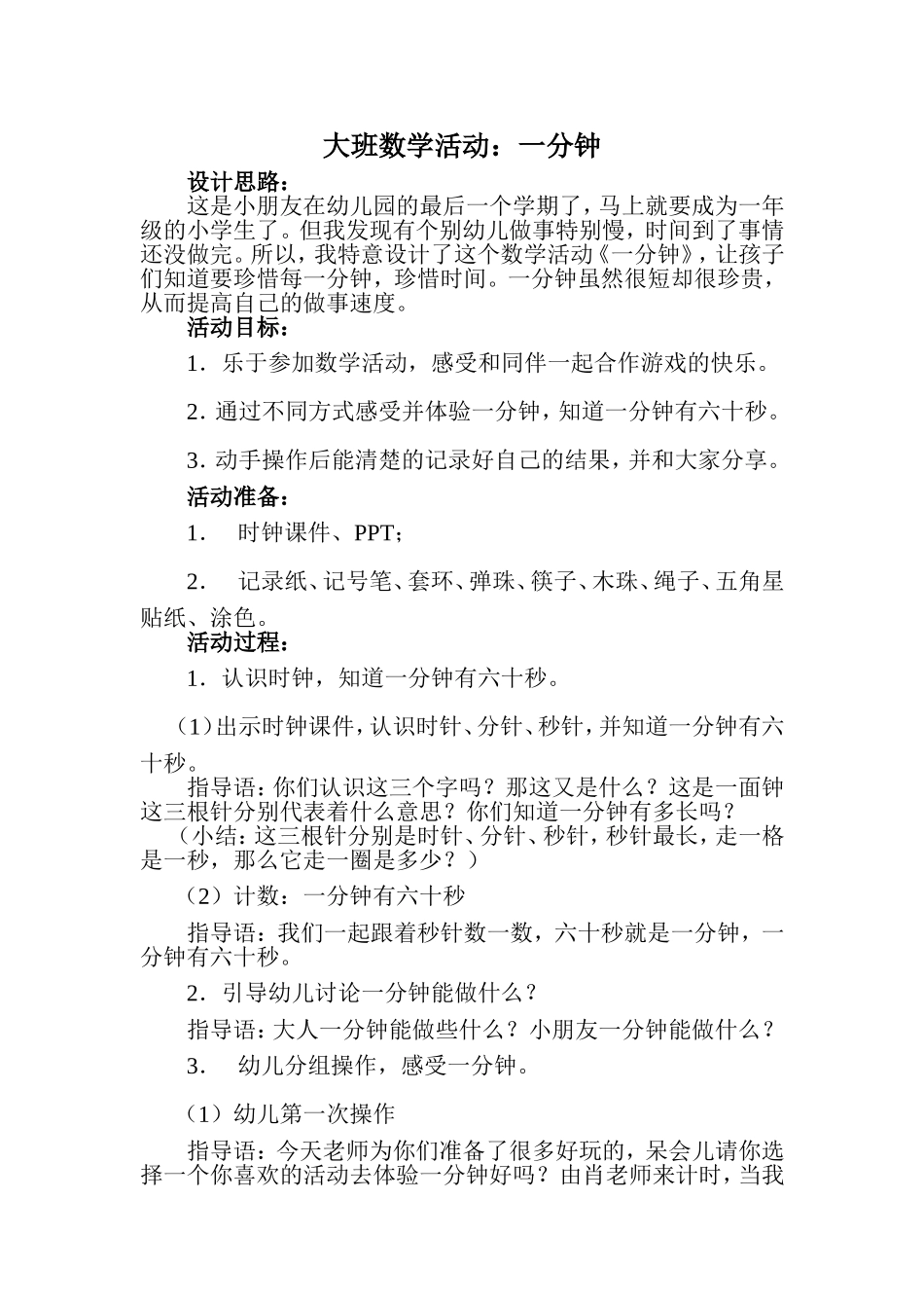 数学活动：《一分钟》_第1页