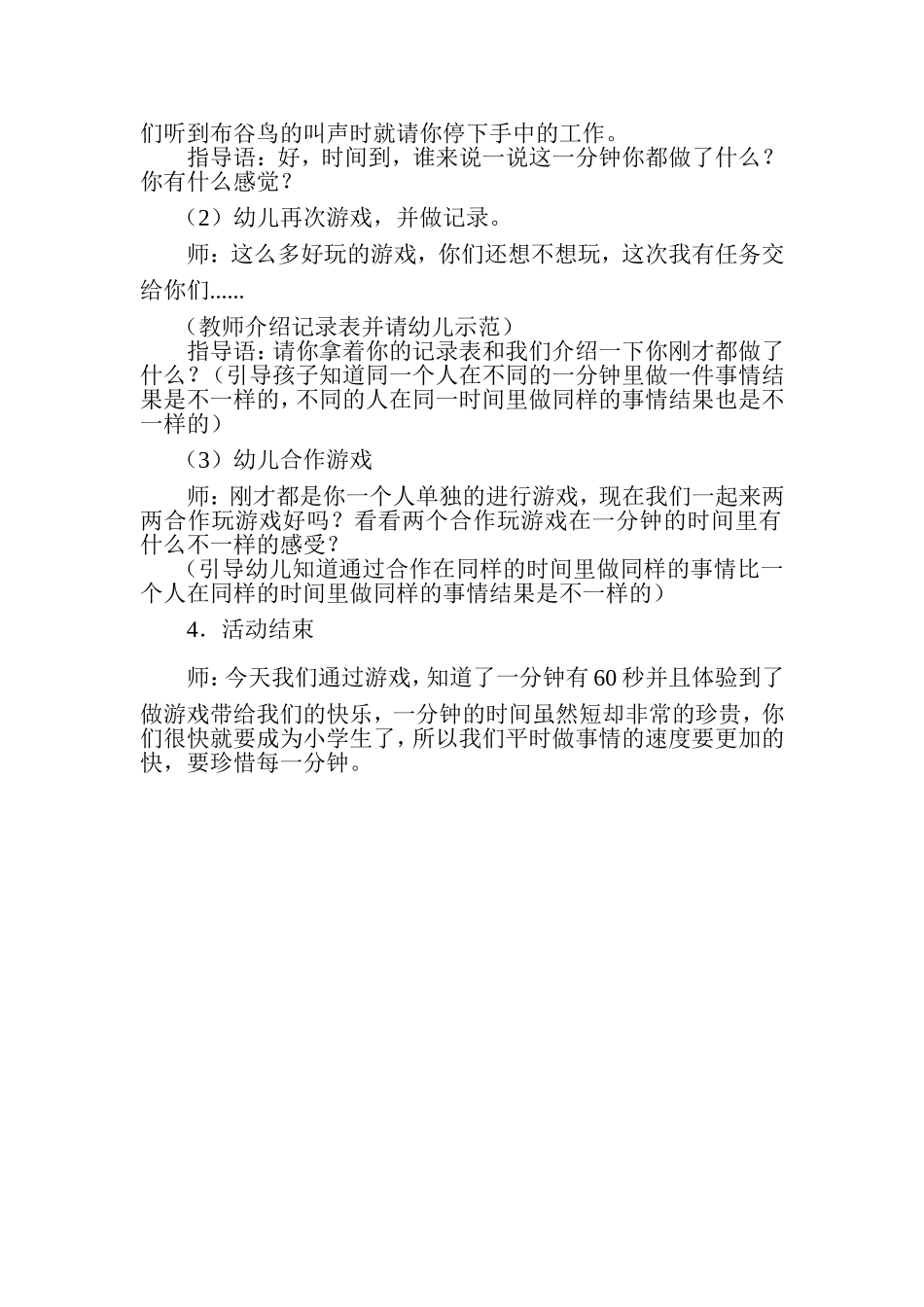 数学活动：《一分钟》_第2页